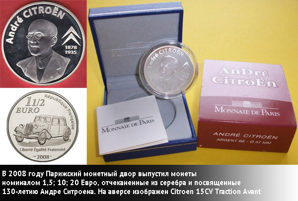 В Париже выпустили монеты с лицом Андре Ситроена  