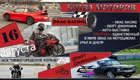 Кубок Нижнего Новгорода по DRAG RACING «Битва Моторов»