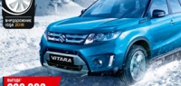 Suzuki Vitara - выгода 220 000 рублей